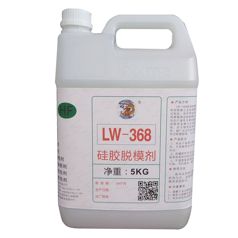 龙威LW-368硅胶脱模剂模压机械五金及配附件/耗