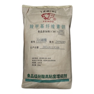 羧甲基纤维素钠 CMC飞虎牌 食品级 耐酸高粘度增稠剂稳定剂乳化剂