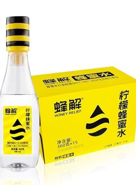 蜂解HoneyRelief柠檬蜂蜜水0饮料360ml*6/15瓶装整箱果汁百香果