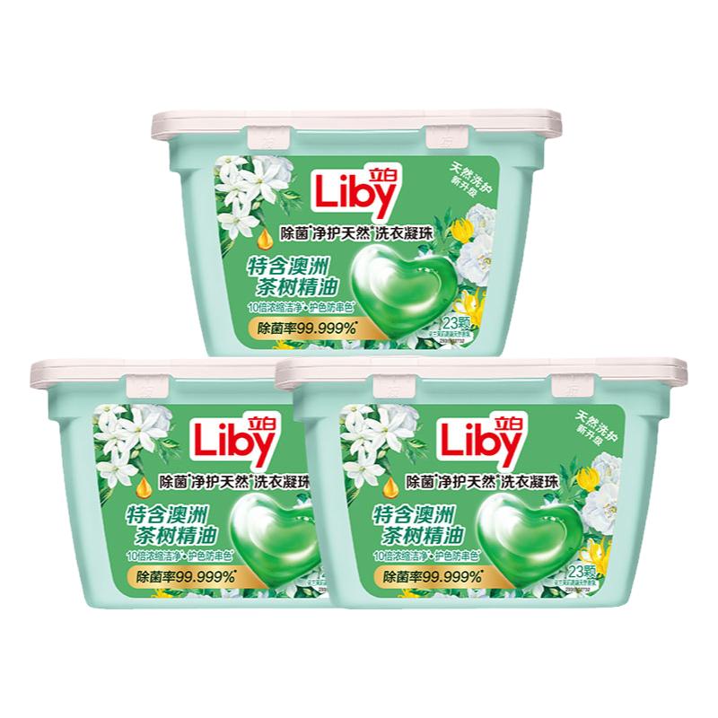 再降价、百亿补贴：立白 除菌净护天然洗衣凝珠 40颗*3盒tk