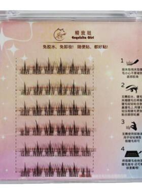精致妞免胶太阳花睫毛