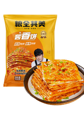 粮全其美酱香饼土家饼美味早餐