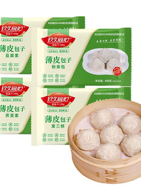 薄皮包子素手工早餐4不添加顺丰