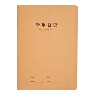 B5学生日记本大号小学生日记本16开K方格本子作业练习簿格子简约复古牛皮纸初中生中学生统一标准课文语文