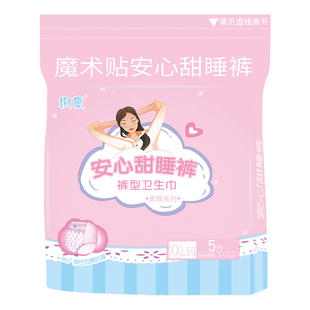 安睡裤魔术贴两侧可粘贴安心裤女经期用防漏少女卫生巾大码加肥版