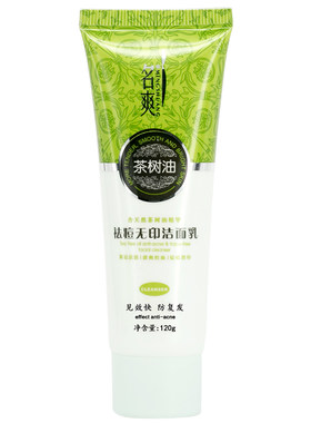 名爽茶树油祛痘洗面奶闭口粉刺乳