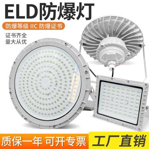 LED防爆灯车间仓库厂房照明三防灯防水防尘防腐加油站圆形投光灯