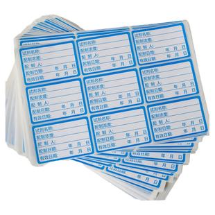 实验室用试剂瓶标签化学试剂标签纸试液配制标签贴纸样品不干胶