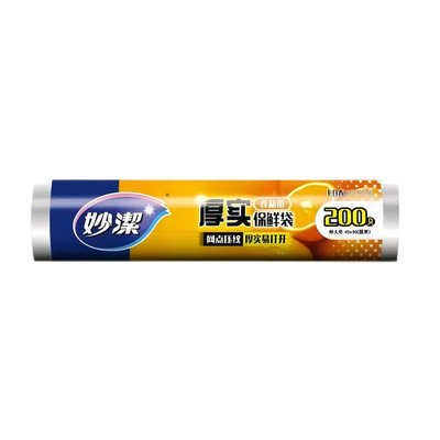 妙洁一次性保鲜袋家用食品级