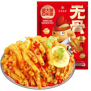柠檬酸辣无骨鸡爪商用5斤装大分量开袋即食小吃脱骨凤爪20斤散装
