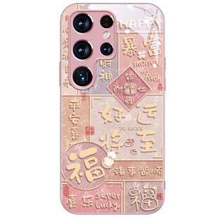 好运将至三星s2手机壳s24ultra个性创意s25福气熊猫s22+高档s21fe金属漆玻璃note20潮牌A71保护套s10男女s20