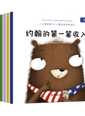 儿童财商培养教育系列绘本全套