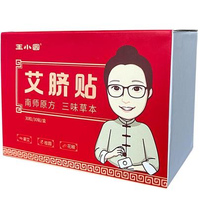 南怀瑾肚脐贴去寒湿艾灸贴