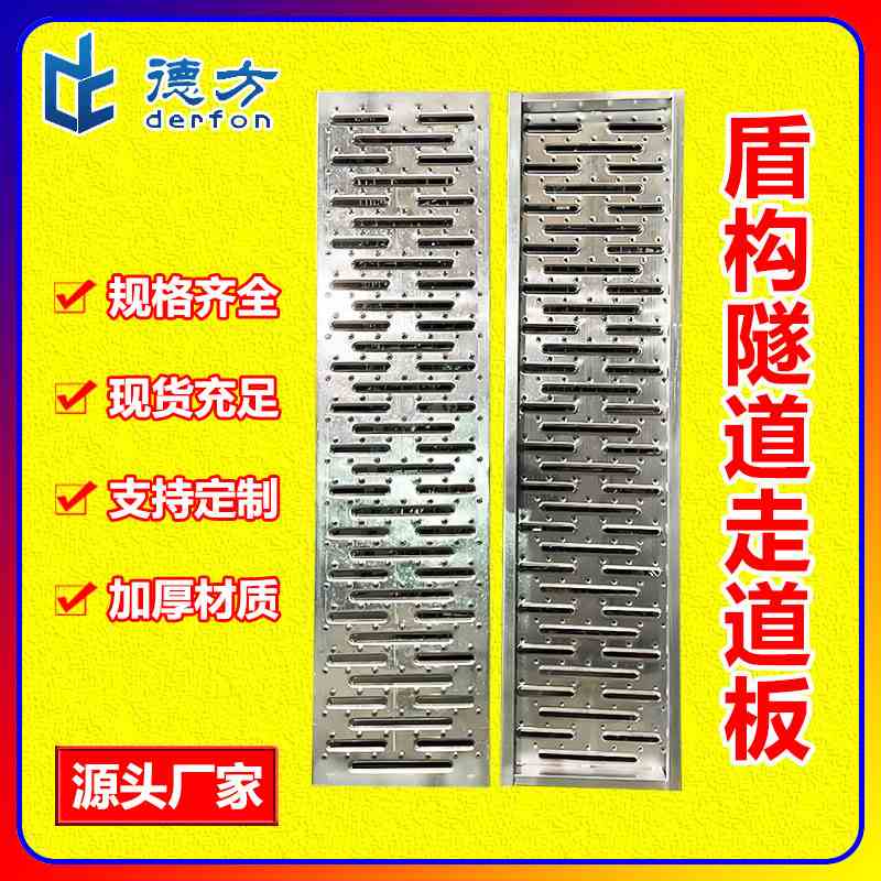 厂家定制500*3000盾构踏步施工隧道板道板隧道盾构板道走专用走