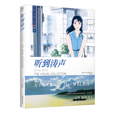 《听到涛声》的视觉设定集