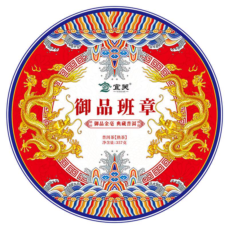 2020年孔雀班章云南普洱茶熟茶饼