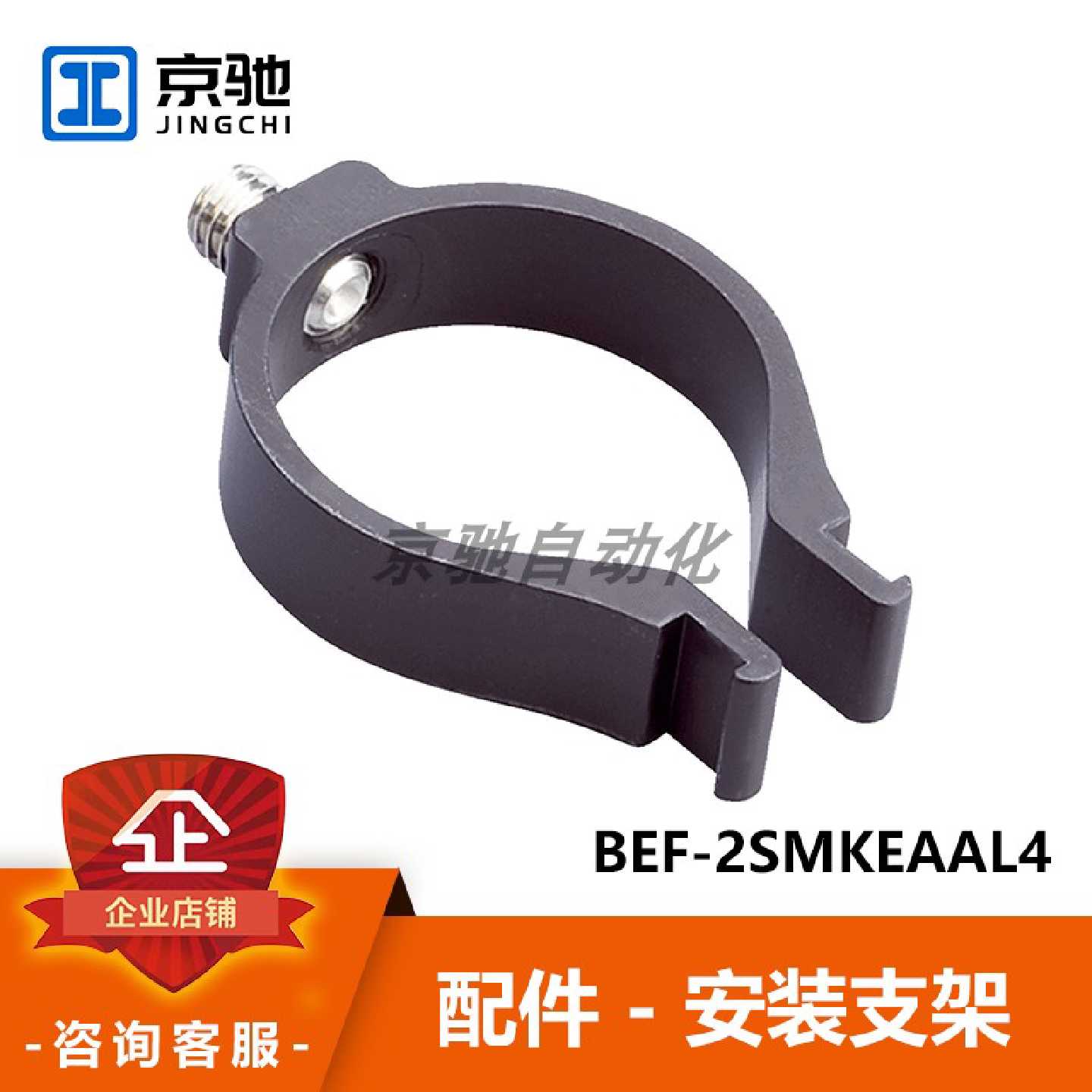 BEF2SMKEAAL4西克sick传感器配件校准支架2044846