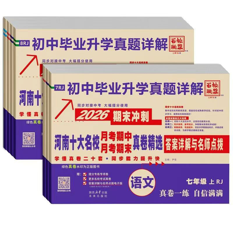 2027百校联盟河南十大名校月中学教辅