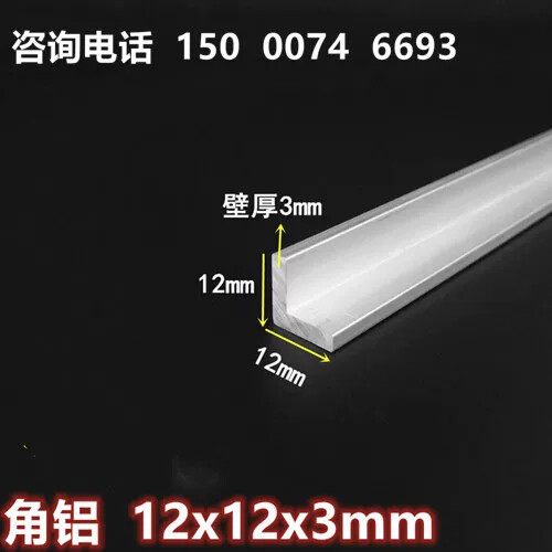 角铝12x12x3铝合金角铁6063/6061角铝边长1.2公分厚度3mm等边角铝