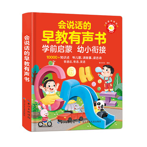 会说话的早教有声书儿童点读发声0-3-9岁启蒙学习机宝宝益智玩具