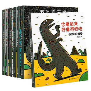 宫西达也恐龙系列全7册你看起来好像很好吃绘本阅读狼与小猪雨伞数学儿童4岁遇到你真好我是霸王龙永远永远爱你睡前故事书3-6大班