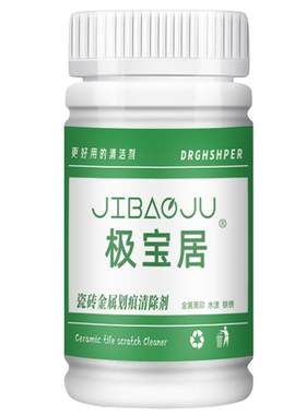 瓷砖地砖黑印黑道子清洁剂车撑铝合金金属桌椅子腿摩擦印记去划痕
