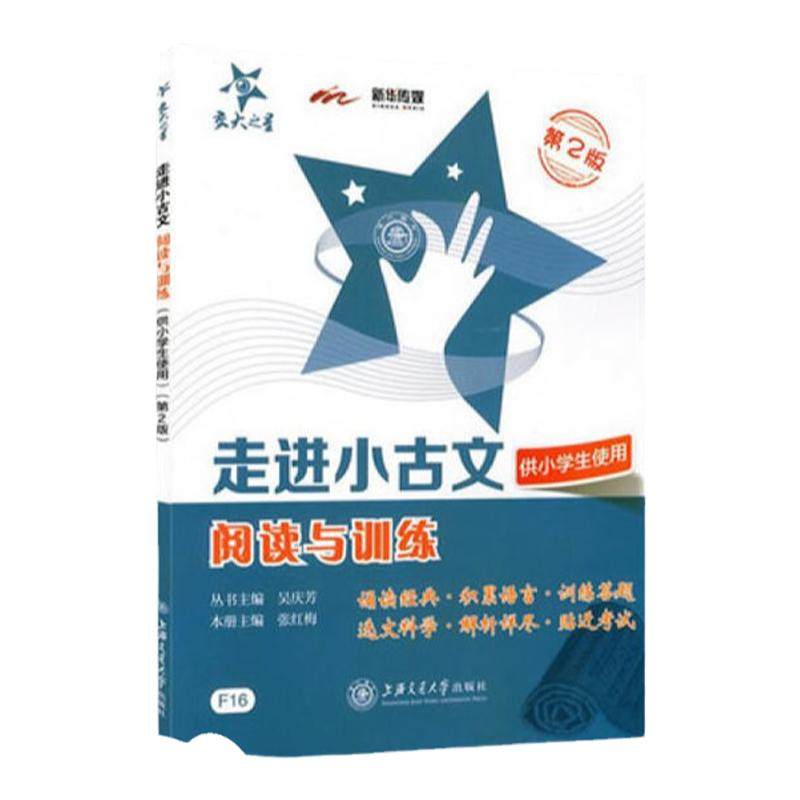 交大之星走进小古文阅读与训练五年级文言文阅读理解六年级下册小古文练习小学生语文课外小升初文言文考试阅读走近小古文100篇