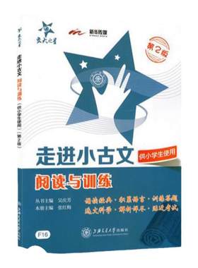 交大之星走进小古文阅读与训