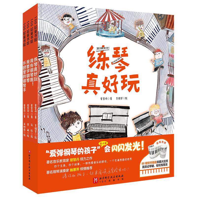 爱弹钢琴的孩子共4册儿童绘本