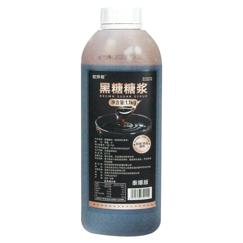 黑糖糖浆1kg【奶茶/挂壁专用】