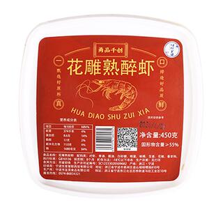 【顺丰】甬品千创醉虾花雕熟醉虾宁波特产非生腌呛虾大虾罗氏虾