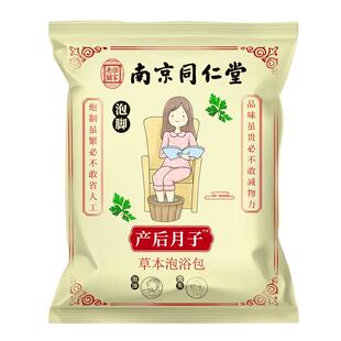 月子发汗泡脚中药包出月子满月产后产妇专用妇科泡脚熏蒸调理家用