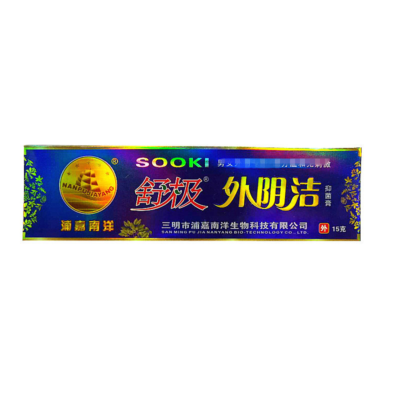 舒极外阴洁男女乳膏浦嘉买三送一