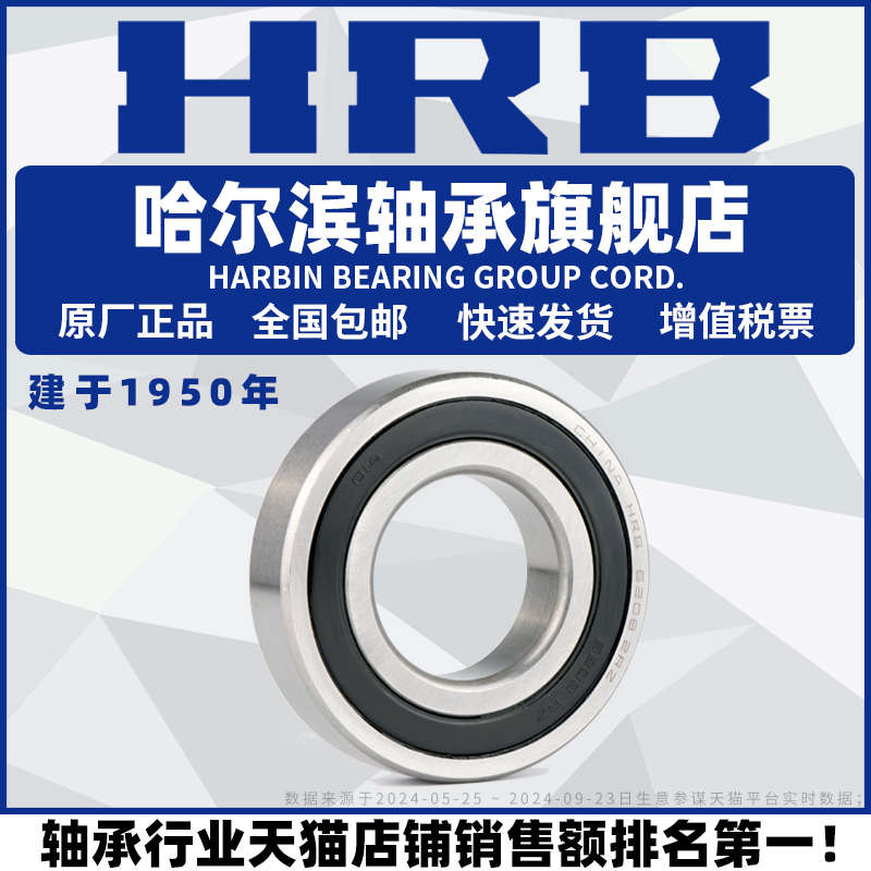 HRB 哈尔滨轴承 6306 6307 6308 6309 6310 6311 - ZZ 2RZ
