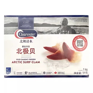 原装进口加拿大北极贝北极清水Clearwater北极贝刺身M号1KG原包装