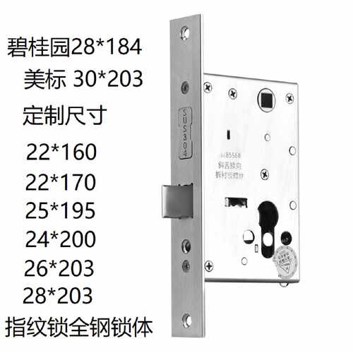 美标锁体5568指纹锁专用30*203替换智能锁碧桂园双活双快木门改装