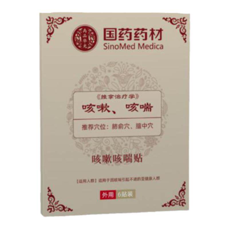 咳喘贴止咳贴咳嗽止咳化痰清肺润肺喉咙干痒咳嗽贴专用贴家中常备