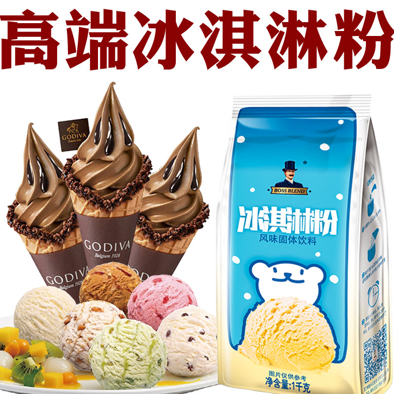 冰淇淋粉奶香浓郁丝般顺滑细腻
