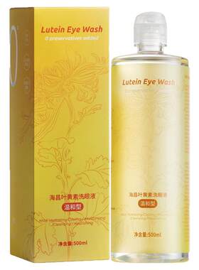海昌叶黄素温和洗眼液官旗正品