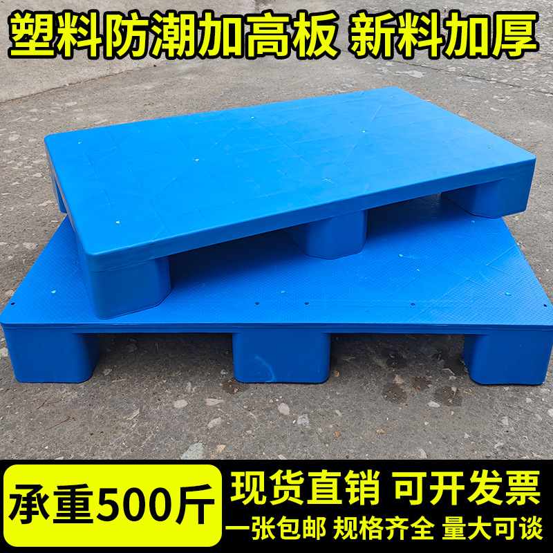 塑料叉车托盘仓库平板六脚板地台垫仓板塑胶板防潮栈货物仓储超市