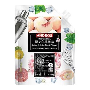 Andros安德鲁樱花白桃味颗粒果酱1kg夏季果茶冲饮原料奶茶店专用