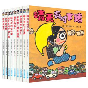 晴天有时下猪系列全套12册正版童话故事书非注音版日本儿童文学荒诞故事经典培养想象力绘本一年级二年级三年级课外书读物畅销正版