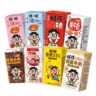 【旺旺礼盒】旺旺盒装10口味礼盒旺仔盒装10口味牛奶饮料送手提袋