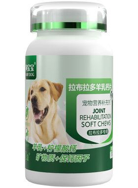 拉布拉多金毛钙片健骨补钙买2送1