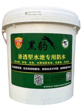 渗透型鱼池专用防水涂料环保耐泡