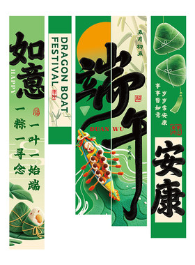 端午节装饰氛围场景布置条幅挂布
