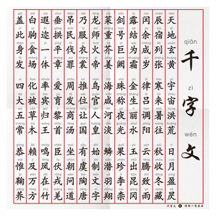 读经一角 正版千字文挂图墙贴大挂图注音版幼儿园国学经典完整版