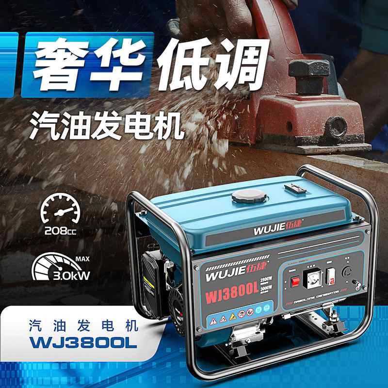 伍捷变频汽油发电机小型家用单220v/380v发电机户外便携式大功率