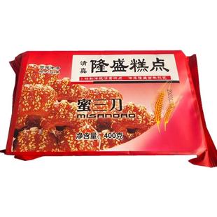 隆盛蜜三刀400克包邮山东青州特产清真糕点网红手工蜜食蜜果子
