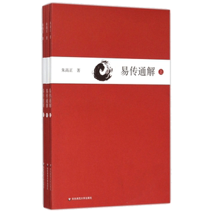 易传通解(上中下)